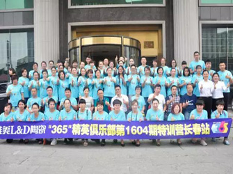 苦練內功，勤于堅持——唯美L&D陶瓷“365精英俱樂部”第1604期長春站圓滿舉行