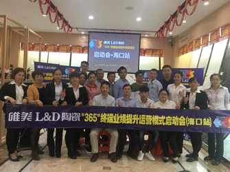 攻艱克難 創造佳績 | 海口唯美L&D陶瓷“365項目”圓滿完成目標