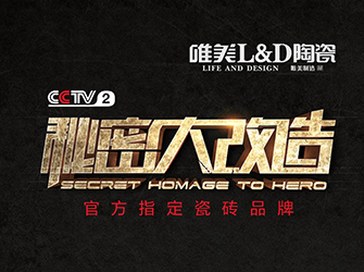 CCTV-2秘密大改造第三期丨唯美L&D陶瓷攜手何瀟寧，為水手打造愛的港灣。